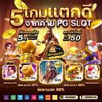 slotค่ายไหนแตกดี